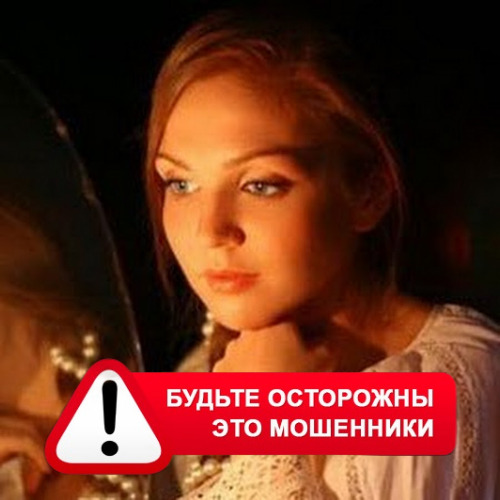 Злата Архипова +79852189312 в Чертково – это мошенники